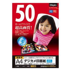 (業務用セット) インクジェット用紙 Digio デジカメ印画紙 強光沢 A4 50枚 JPSK-A4-50G【×5セット】