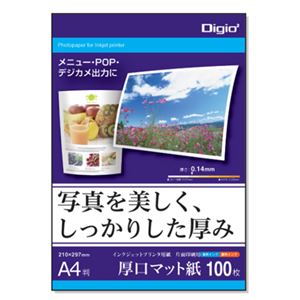 (業務用セット) Digio マット紙A4シリーズ 厚口マット紙／A4／100枚 JPXG-A4-100【×5セット】
