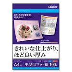 (業務用セット) Digio マット紙A4シリーズ 中厚口マット紙／A4／100枚 JPSG-A4-100【×5セット】