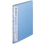(業務用セット)ナカバヤシ 書道ホルダー 半紙判 ホC-19B ブルー【×5セット】