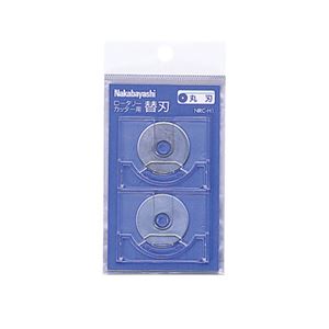 (業務用セット) ロータリーカッター オプション品 替え刃丸刃 NRC-H1【×10セット】