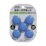 (業務用セット) カラーマグネット φ30mm*5個 ブルー CMG-N305B【×20セット】