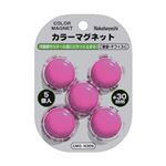 (業務用セット) カラーマグネット φ30mm*5個 ピンク CMG-N305P【×20セット】