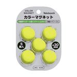(業務用セット) カラーマグネット φ30mm*5個 イエロー CMG-N305Y【×20セット】