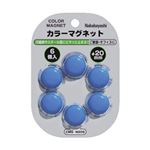 (業務用セット) カラーマグネット φ20mm*6個 ブルー CMG-N206B【×20セット】