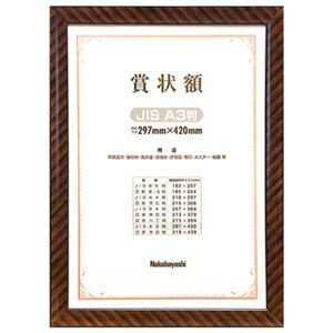 (業務用セット) 木製賞状額縁 金ラック 賞状B4中賞判 箱入り フ-KW-106-H【×5セット】