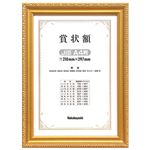 (業務用セット) 木製賞状額縁 金ケシ 賞状A4尺七判 箱入り フ-KW-203-H【×5セット】