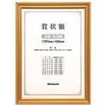 (業務用セット) 木製賞状額縁 金ケシ 大B4八二判 箱入り フ-KW-207-H【×5セット】