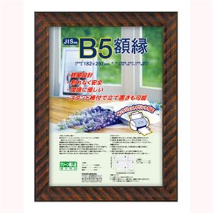 (業務用セット) 木製軽量額縁 金ラック B5判 フ-KWP-11／N【×5セット】
