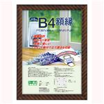 (業務用セット) 木製軽量額縁 金ラック B4判 フ-KWP-16／N【×5セット】