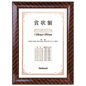 (業務用セット) 木製賞状額縁 金ラック JIS B5判 箱入り フ-KW-100J-H【×5セット】