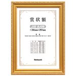 (業務用セット) 木製賞状額縁 金ケシ JIS A4判 箱入り フ-KW-202J-H【×5セット】