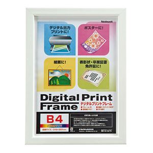 (業務用セット) デジタルプリントフレーム B4／A4 フ-DPW-B4-W ホワイト【×10セット】
