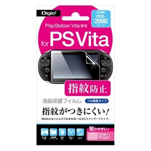 (業務用セット)ナカバヤシ Digio2 PlayStation Vita 専用 液晶保護フィルム 指紋防止 GAFV-09【×2セット】
