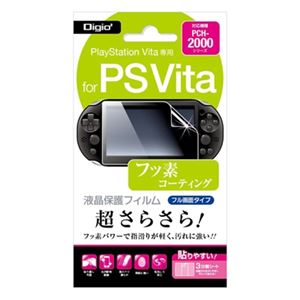 (業務用セット)ナカバヤシ Digio2 PlayStation Vita 専用 液晶保護フィルム フッ素コーティングGAFV-10【×2セット】