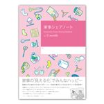 (業務用セット)ナカバヤシ 家事シェアノート B5 HS-B501P（ピンク）【×5セット】
