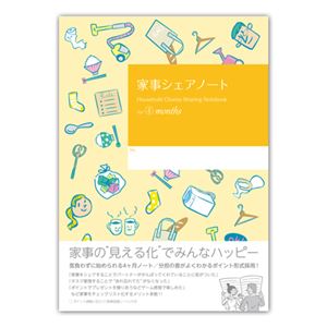 (業務用セット)ナカバヤシ 家事シェアノート B5 HS-B501Y（イエロー）【×5セット】