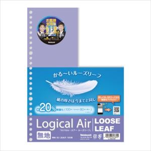 (業務用セット)ナカバヤシ ロジカルエアー（軽量ルーズリーフ） B5 無地 100枚 LL-B504W【×10セット】
