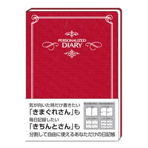 (業務用セット)ナカバヤシ おもいで日記 PARSONARIZED DIARY ＜A5＞ D-A502R レッド【×2セット】
