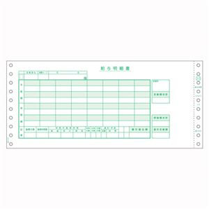 ヒサゴ コンピュータ用帳票 ドットプリンタ用 GB153 250セット
