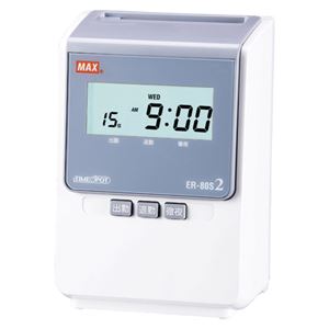 マックス 電子タイムレコーダー ER-80S2 ホワイト 1台