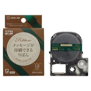 キングジム 「テプラ」PRO SRシリーズ専用テープカートリッジ りぼん 5m SFR12GZ グリーン 金文字 1巻5m