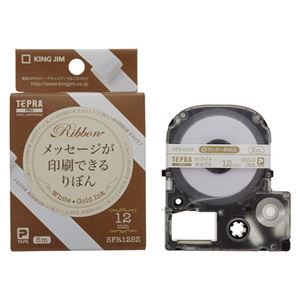 キングジム 「テプラ」PRO SRシリーズ専用テープカートリッジ りぼん 5m SFR12SZ ホワイト 金文字 1巻5m