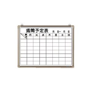 クラウン 週間予定表ホワイトボード リバーホーロー製・アルミ枠 CR-WB15WB 1枚