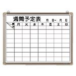クラウン 週間予定表ホワイトボード リバーホーロー製・アルミ枠 CR-WB15WB 1枚