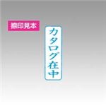 シャチハタ Xスタンパービジネス用 X-BN XBN-014V3 【インク色：藍】 1個