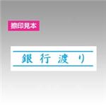 シャチハタ Xスタンパービジネス用 X-BN XBN-101H3 【インク色：藍】 1個