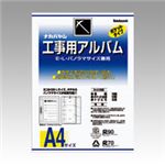 ナカバヤシ 工事用アルバム （綴じひも式・ポケット台紙・表紙付） ア-DK-181 1セット