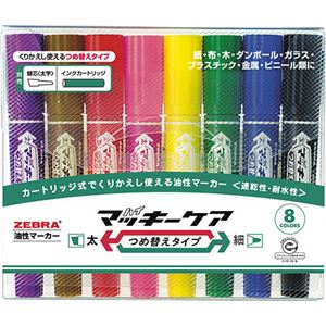 ゼブラ ハイマッキーケア〈つめ替えタイプ〉 セット YYT5-8C 【インク色：黒/赤/青/緑/黄/茶/ピンク/紫】 1セット