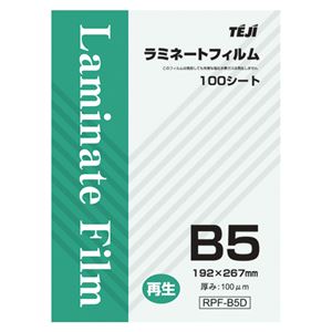 テージー ラミネートフィルム 環境対応タイプ RPF-B5D 100枚