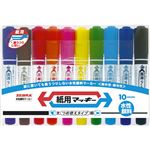 ゼブラ 紙用マッキー セット WYT5-10C 【インク色：黒/赤/青/緑/黄/ピンク/オレンジ/ライトブルー/紫/茶】 1セット