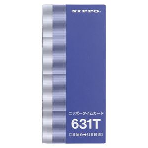 （業務用セット） NIPPO タイムカード 631T 1箱入 【×3セット】