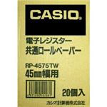 （業務用セット） カシオ カシオレジスター用消耗品 電子レジスター用 ロールペーパー RP-4575-TW 20巻入 【×2セット】