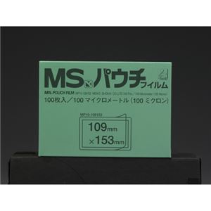 （業務用セット） 明光商会 MSパウチフィルム MP10-109153 100枚入 【×2セット】