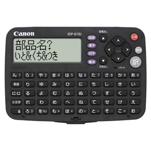 （業務用セット） キャノン Canon 電子辞書 IDP-610J 1台入 【×2セット】