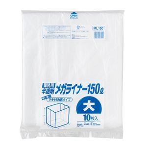 （業務用セット） 業務用大型ポリ袋メガライナー 半透明ポリ袋 ML150 10枚入 【×5セット】