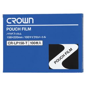 （業務用セット） パウチフィルム 100枚入 CR-LP158-T 【×3セット】