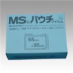 （業務用セット） 明光商会 MSパウチフィルム MP15-6595 100枚入 【×2セット】