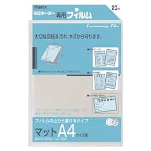 （業務用セット） アスカ ラミネーター専用フィルム マット BH-404 20枚入 【×2セット】