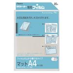 （業務用セット） アスカ ラミネーター専用フィルム マット BH-404 20枚入 【×2セット】