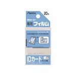 （業務用セット） アスカ ラミネーター専用フィルム BH-125 20枚入 【×20セット】