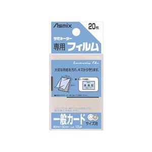 （業務用セット） アスカ ラミネーター専用フィルム BH-126 20枚入 【×20セット】