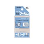 （業務用セット） アスカ ラミネーター専用フィルム BH-126 20枚入 【×20セット】