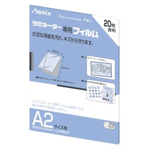 （業務用セット） アスカ ラミネーター専用フィルム BH-151 20枚入 【×2セット】