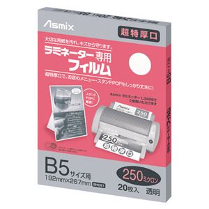 （業務用セット） アスカ ラミネーター専用フィルム250ミクロン 特厚口 BH091 20枚入 【×2セット】