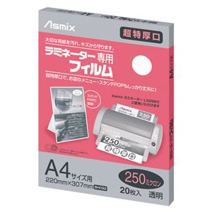 （業務用セット） アスカ ラミネーター専用フィルム250ミクロン 特厚口 BH092 20枚入 【×2セット】